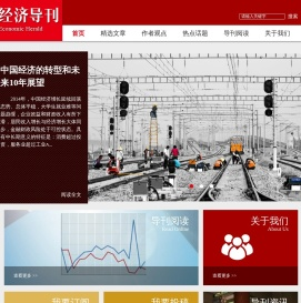 经济导刊