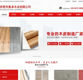 东莞市奥卓木业有限公司