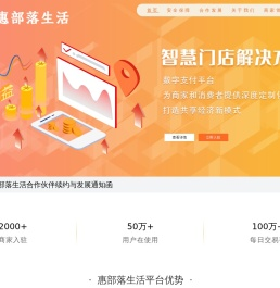 南京德半克斯信息技术有限公司-惠部落