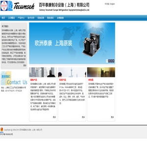 百年泰康制冷设备（上海）有限公司