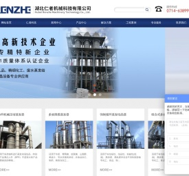 【官】湖北仁者机械科技有限公司_多效蒸发器_MVR蒸发器_湖北蒸发器