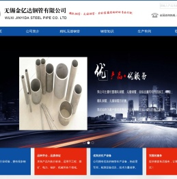 精密无缝钢管_精轧无缝钢管_无锡金亿达钢管有限公司