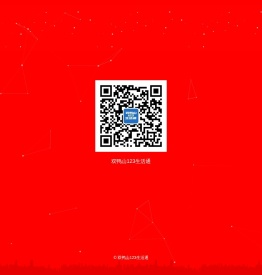 双鸭山123生活通