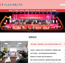 泉州工程职业技术学院