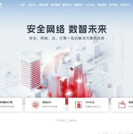 威努特-安全网络 数智未来