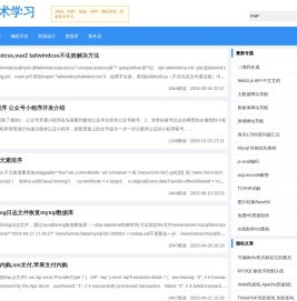 JAVA、PHP、前端、APP、网站开发 - 开发技术学习
