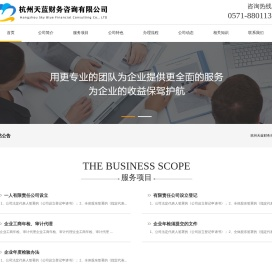 杭州天蓝财务咨询有限公司