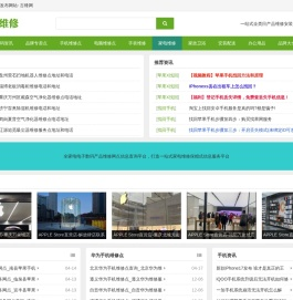 苹果手机找回_苹果小米华为OV手机电脑售后维修点查询 - 古锋网
