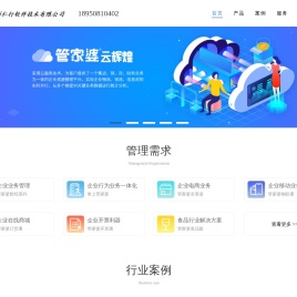 龙岩市商仁行软件技术有限公司