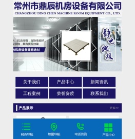 网络地板厂家-常州防静电地板厂-机房活动地板-常州市鼎辰机房设备