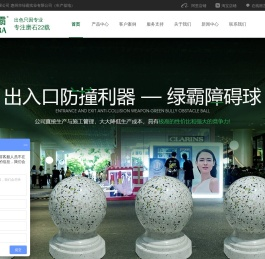 绿霸-石球|阻车石|路障石|发光障碍球|发光防撞柱|隔离石柱-品牌厂家-惠州市绿霸实业有限公司！