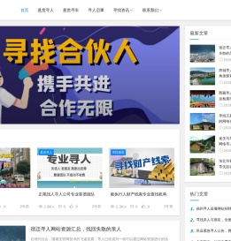 爱寻找-成都专业找人寻人公司_寻人找人机构_正规寻人找人网