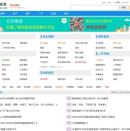黄岛信息网 - 胶南信息港,黄岛信息港,原胶南信息网