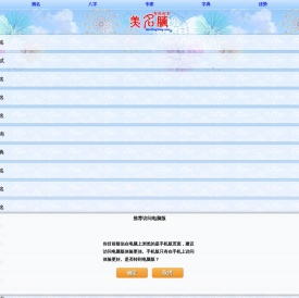 起名网_宝宝起名_姓名测试打分_公司起名_周易取名_名字大全 - 美名腾智能起名网
