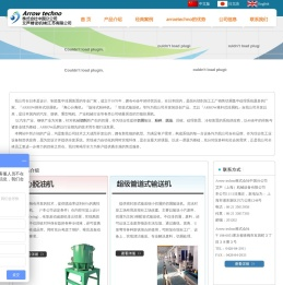ARROW TECHNO  |  艾芦（上海）机械设备有限公司  |  金属切屑粉碎机  |  自动排屑装置系统  |  脱油离心分离机