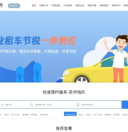 鸢飞财税-苏州注册公司代理记账