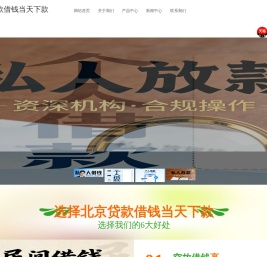 北京不查征信贷款|北京私借贷款平台|北京押车借钱24小时上门放款|北京借钱马上下款私人借钱联系方式