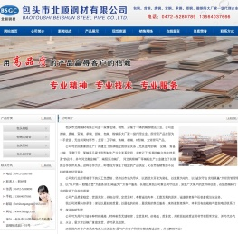 包头型材,包头厚壁钢管,包头角钢,包头槽钢,包头工字钢,包头包钢钢板,包钢无缝管,包头镀锌管-包头市北顺钢材有限公司