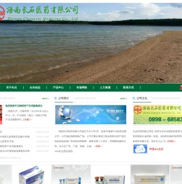 海南长石医药有限公司