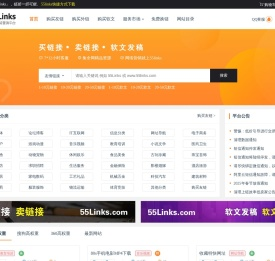 友情链接买卖_友情链接交易平台 - 55Links
