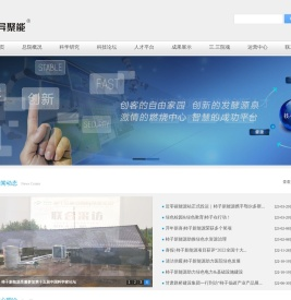 西安异聚能科技研究院