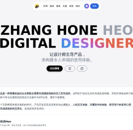 分享设计与科技生活 - 张洪Heo