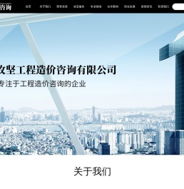 首页-河南攻坚工程造价咨询有限公司