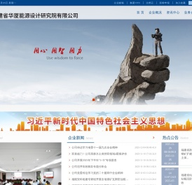 福建省华厦能源设计研究院有限公司