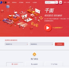 千面模拟面试-情景模拟视频面试
