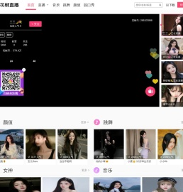 花椒直播-美颜直播，聊天交友，高颜值视频直播平台
