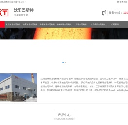 沈阳巴斯特冶金机械有限公司-连铸去毛刺机，连铸板坯去毛刺机，板坯去毛刺机，中厚板坯去毛刺机，方坯去毛刺机，薄板去毛刺机