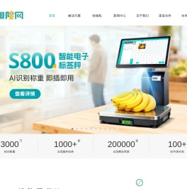 排队网官方网站-零售,餐饮SaaS,超市收银系统,便利店收银系统,小程序扫码点餐,会员营销,排队叫号,点餐机,收银机,AI秤