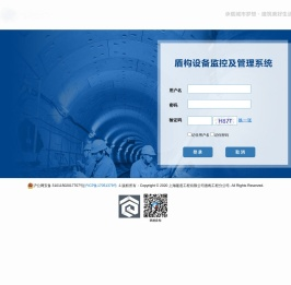 盾构设备监控管理系统-登录页