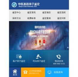 华医亲子鉴定中心_个人隐私DNA亲子鉴定检测服务机构