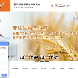 生物降解塑料,全降解材料,环保塑料,PLA,PBAT,PBS,麦秆塑料-力美新材料