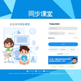 用户登录-同步课堂
