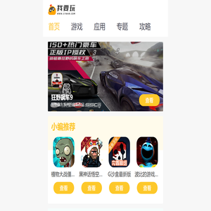 51WAN我要玩网 - 热门手游与精品应用的首选下载站