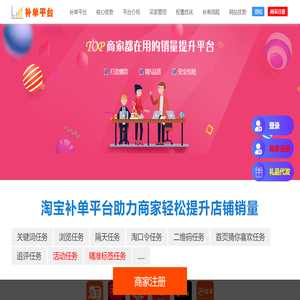 补单平台网站-补单-补单平台-淘宝补单平台-补单网