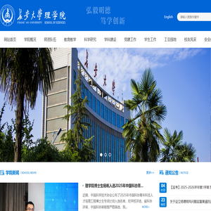 长安大学理学院