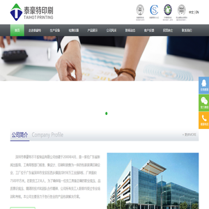 泰豪特印刷
