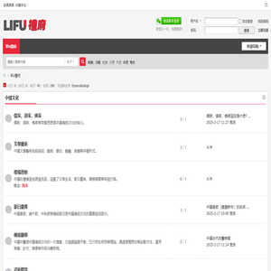 禮府網_中國文化網 -  Powered by Discuz!