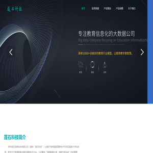 郑州莲石信息科技有限公司