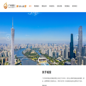 广州城投-广州城投集团-广州市城市建设投资集团有限公司