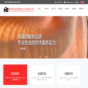 常熟市宏硕鑫进出口有限公司