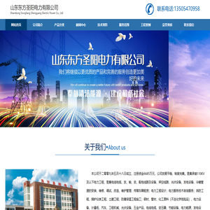 电力工程安装_发电机租赁_带电作业车租赁-山东济宁东方圣阳电力有限公司