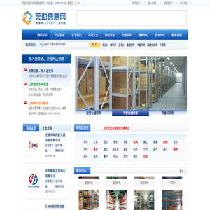 苏州天助信息网_为中小微企业解决信息发布的平台-苏州天助网络信息有限公司