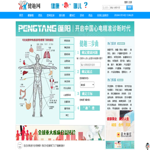 健趣网 - 中国领先的健康垂直搜索