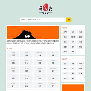 组词网_在线组词_汉语词典_同学吧