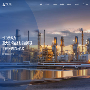 中圣科技(江苏)集团股份有限公司-重大技术装备,节能环保工程,热棒