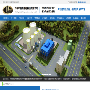 茂名市鑫路建材科技有限公司